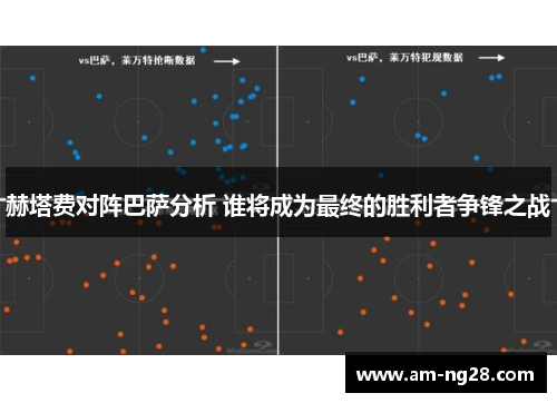 赫塔费对阵巴萨分析 谁将成为最终的胜利者争锋之战 赫塔费对阵巴萨分析 谁将成为最终的胜利者争锋之战