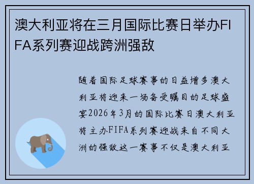 澳大利亚将在三月国际比赛日举办FIFA系列赛迎战跨洲强敌