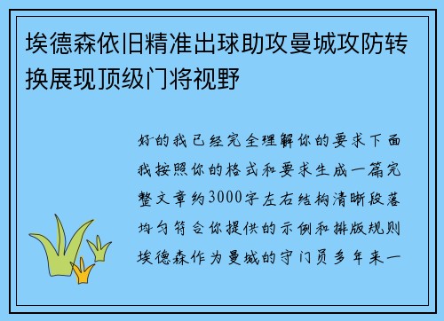 埃德森依旧精准出球助攻曼城攻防转换展现顶级门将视野 埃德森依旧精准出球助攻曼城攻防转换展现顶级门将视野
