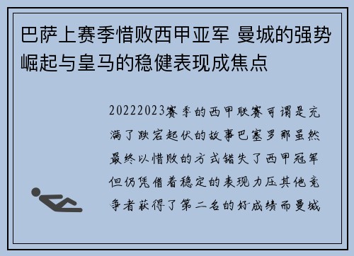 巴萨上赛季惜败西甲亚军 曼城的强势崛起与皇马的稳健表现成焦点