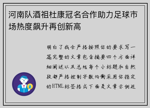 河南队酒祖杜康冠名合作助力足球市场热度飙升再创新高 河南队酒祖杜康冠名合作助力足球市场热度飙升再创新高