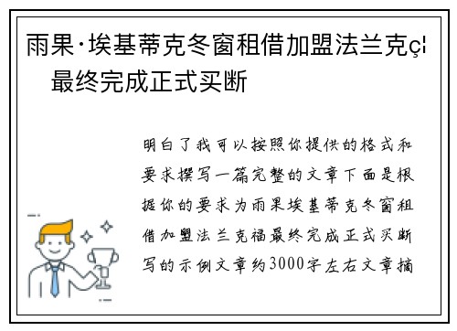 雨果·埃基蒂克冬窗租借加盟法兰克福最终完成正式买断 雨果·埃基蒂克冬窗租借加盟法兰克福最终完成正式买断