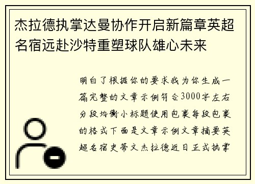 杰拉德执掌达曼协作开启新篇章英超名宿远赴沙特重塑球队雄心未来 杰拉德执掌达曼协作开启新篇章英超名宿远赴沙特重塑球队雄心未来