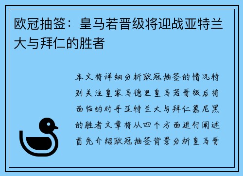 欧冠抽签:皇马若晋级将迎战亚特兰大与拜仁的胜者 欧冠抽签:皇马若晋级将迎战亚特兰大与拜仁的胜者
